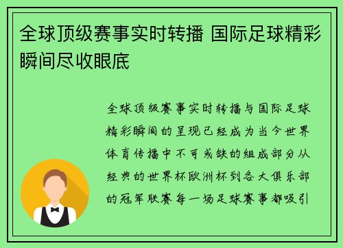 全球顶级赛事实时转播 国际足球精彩瞬间尽收眼底